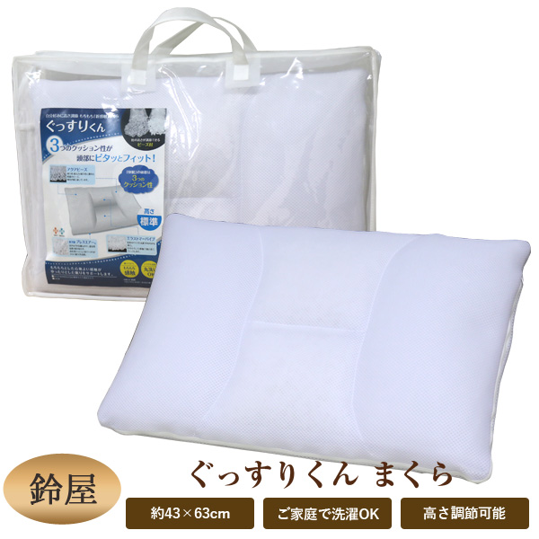 【送料無料】まくら 鈴屋 ぐっすりくん 枕 43×63cm 高さ調節可能 側生地丸洗いOK ビーズ パイプ ブレスエアー