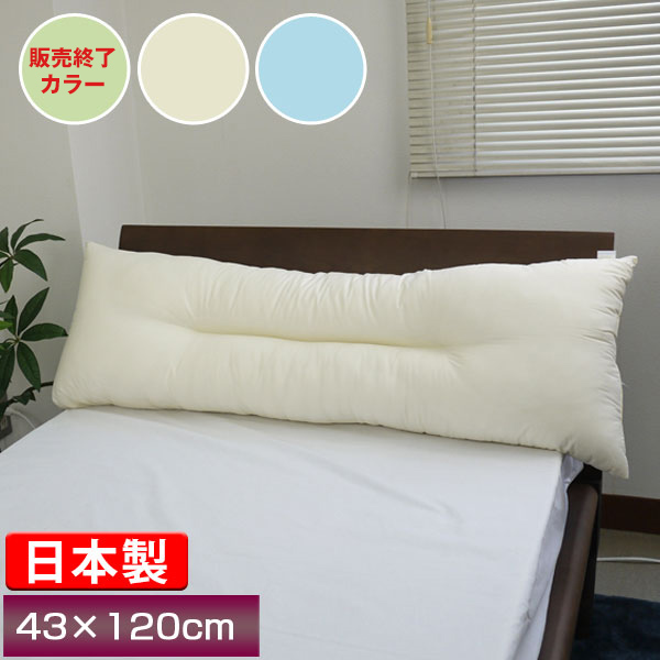枕 43×120cm 日本製 頸椎安定型半パイプ枕【ロング】 キナリ