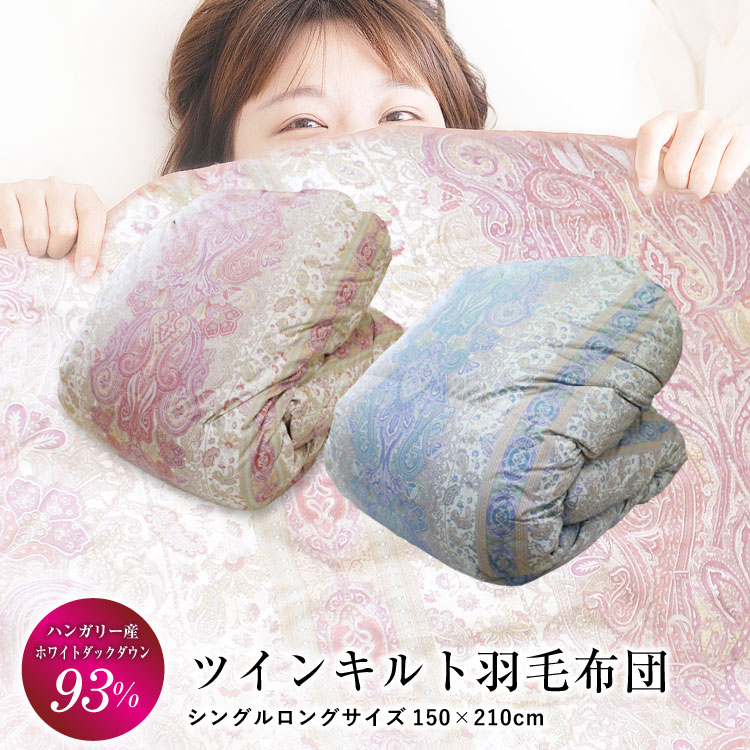 純日本製羽毛布団「和雲」スタンダードモデル 150cmx 210cm