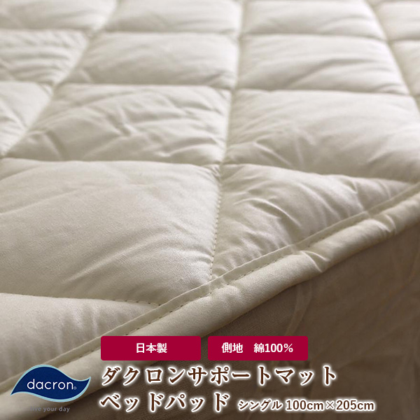 ベッドパッド シングル 100×205cm 日本製 インビスタ社製中わた