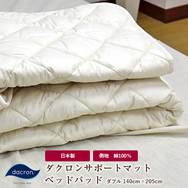 日本ファッション ベッドパッド クイーン ダクロン サポート 洗える 敷 