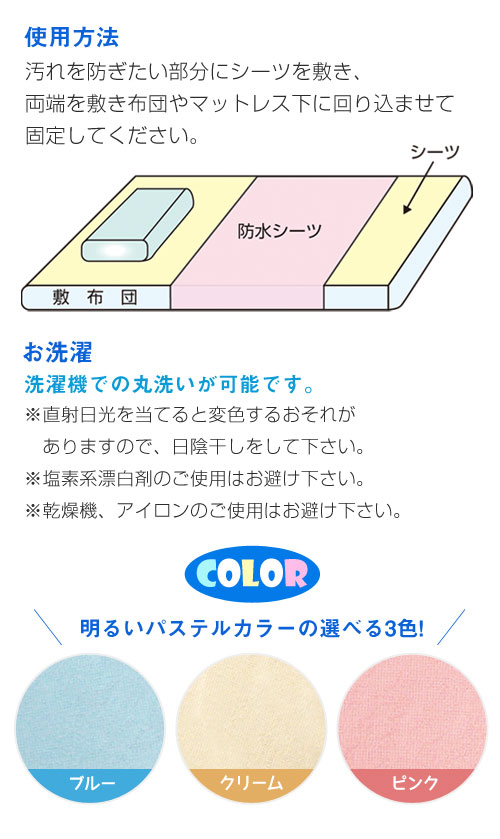 【送料無料！】防水シーツ/WP100150 フリーサイズ(100×150cm)/自由に使えるフリーサイズ/おねしょや介護 用に最適｜防水シート｜寝具の通販サイト超寝具店ヌノヤ本店