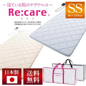 お届けまで3～14日】西川リビング家庭用電位治療器リケア2R［Re：care ]SS80/セミシングル80/80×200電磁環境対応型家庭用電位治療器/オーバーレイタイプ/サプリマット/敷き布団、マットレスに！【送料無料】【ラッピング不可】【代引き不可】｜健康器具｜寝具の通販サイト  ...