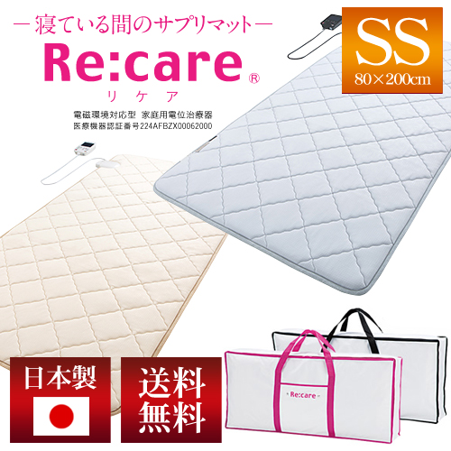 【お届けまで3～14日】西川リビング家庭用電位治療器リケア2R［Re：care]SS80/セミシングル80/80×200電磁環境対応型家庭用電位治療器/オーバーレイタイプ/サプリマット/敷き布団、マットレスに！【送料無料】【ラッピング不可】【代引き不可】