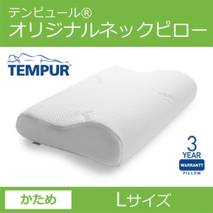 TEMPUR/テンピュール オリジナルネックピロー M　エルゴノミック 枕