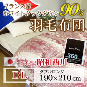 羽毛布団 2層式 昭和西川【送料無料】ダブルロングサイズ 190