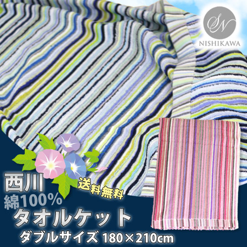 送料無料】西川綿100％タオルケット/ダブルサイズ180×210cm/通気性・吸湿性抜群/気持ち良い肌触り/薄くて軽いコットンケット！【数量限定】｜ ダブル｜寝具の通販サイト超寝具店ヌノヤ本店