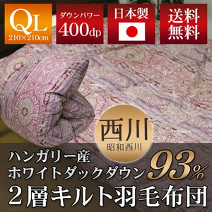 新品！日本製シングル　高級羽毛掛けふとん　ハンガリー93%ダック　増量1.3kg