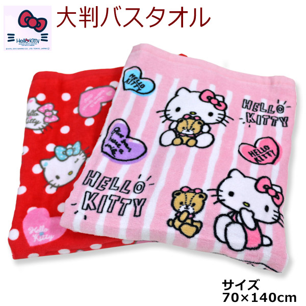 【送料無料】ハローキティ 大判バスタオル 約70×140cm【選べる2柄】ハローキティ ｈｅｌｌｏ ｋｉｔｔｙ キティちゃん ピンク レッド  学校・保育園・幼稚園 タイニーチャムといっしょ パステルカラフル サンリオ