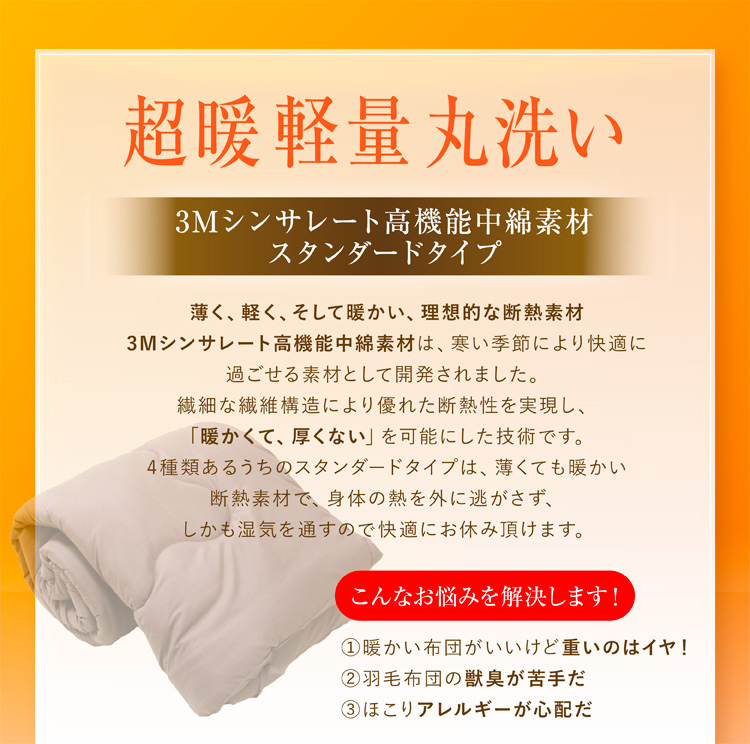 掛け布団 送料無料 シングルロング 150×210cm シンサレート わた入り掛け布団（増量タイプ）超暖 軽量 洗える 暖かさ羽毛の約2倍 保温力  掛ふとん 高機能中綿入り あったか ウォッシャブル 掛布団 3M（TM）Thinsulate ピーチスキン加工 新生活 丸洗いOK 車中泊 寝具 ...